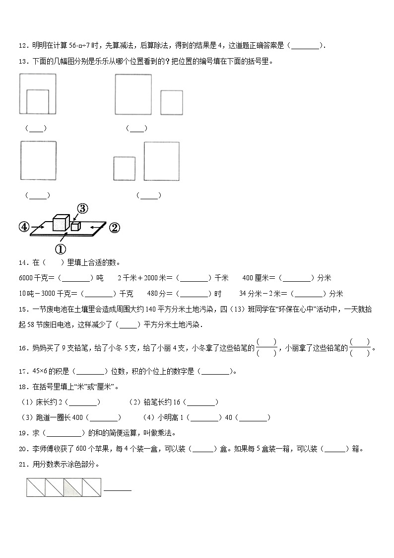 2023-2024学年海西蒙古族藏族自治州数学三上期末调研试题含答案第2页