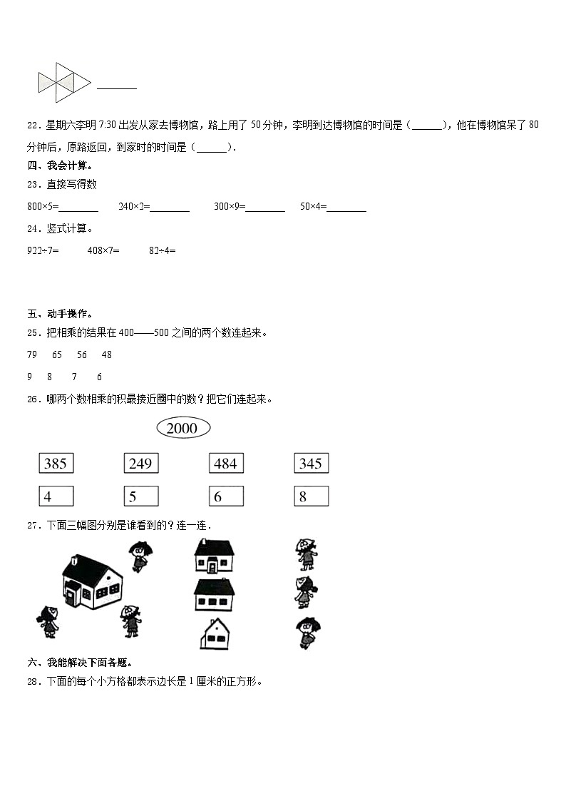 2023-2024学年海西蒙古族藏族自治州数学三上期末调研试题含答案第3页