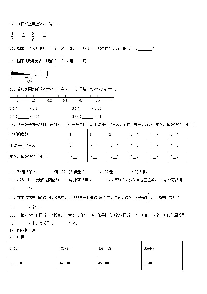 2023-2024学年海西蒙古族藏族自治州天峻县数学三上期末检测模拟试题含答案第2页