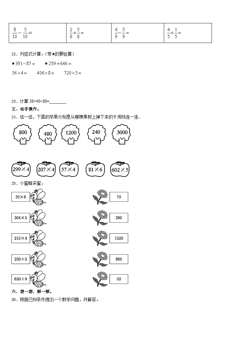 2023-2024学年海西蒙古族藏族自治州天峻县数学三上期末检测模拟试题含答案第3页