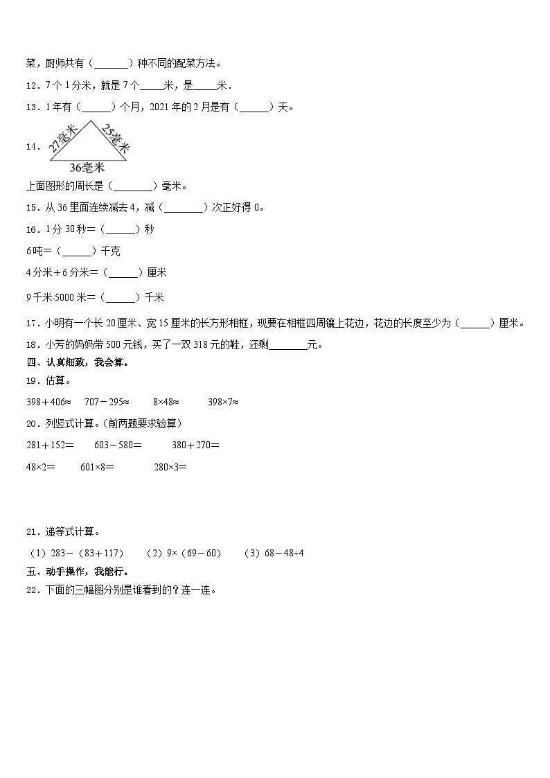 2023-2024学年海西蒙古族藏族自治州乌兰县三上数学期末统考模拟试题含答案第2页