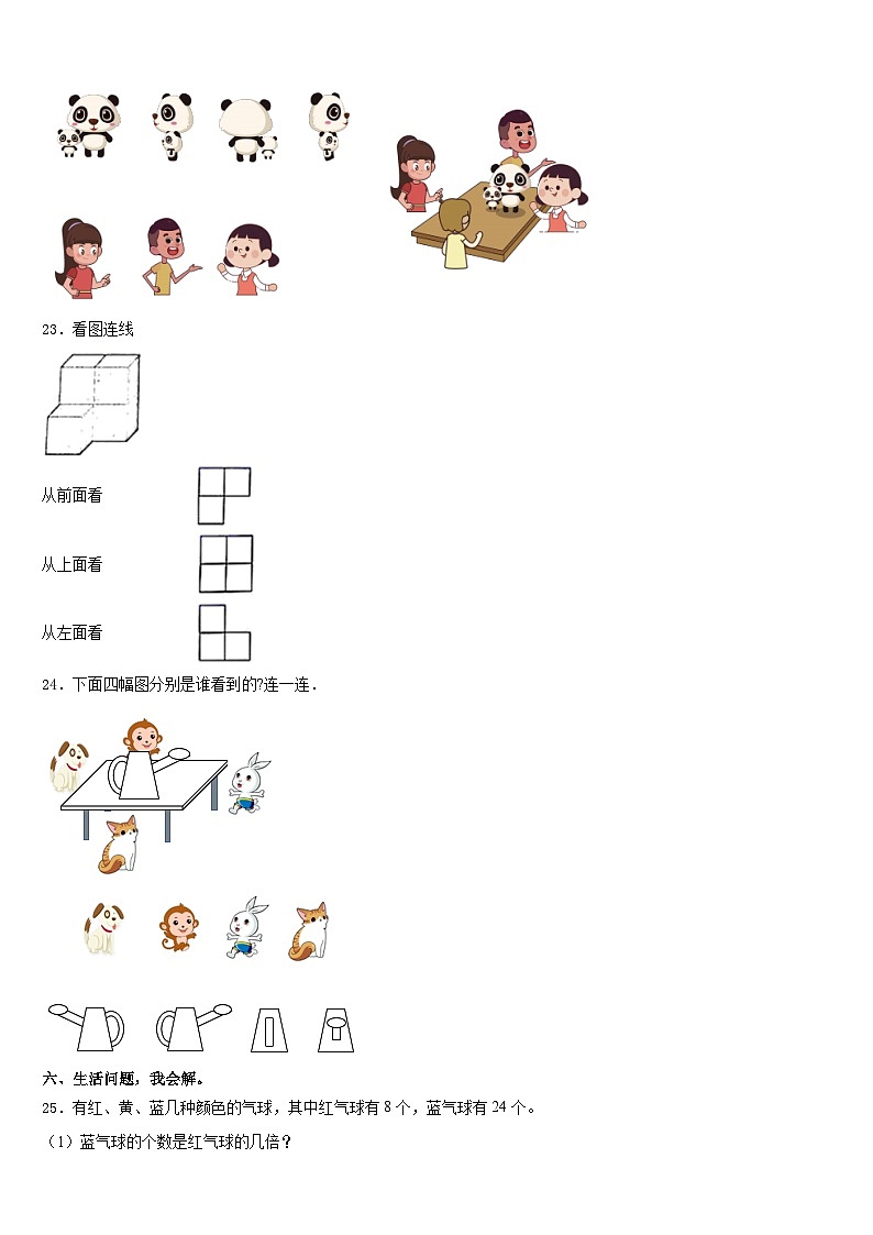 2023-2024学年海西蒙古族藏族自治州乌兰县三上数学期末统考模拟试题含答案第3页