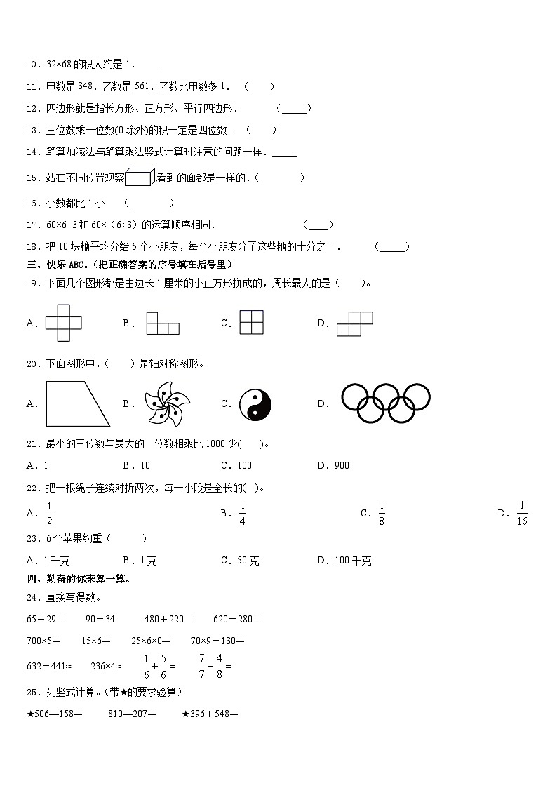 2023-2024学年湖北省十堰市三年级数学第一学期期末达标检测试题含答案第2页