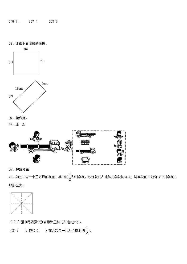2023-2024学年湖北省十堰市三年级数学第一学期期末达标检测试题含答案第3页