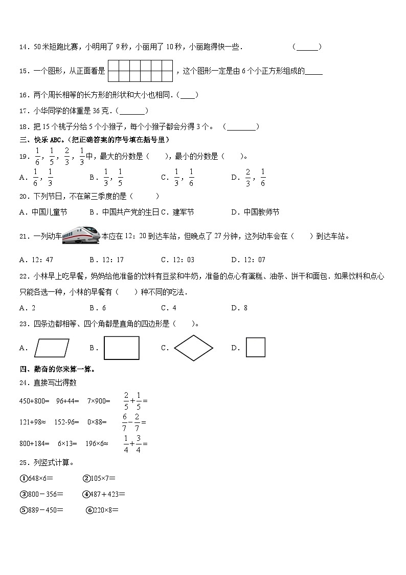 2023-2024学年湖北省十堰市郧阳区数学三上期末达标检测试题含答案第2页
