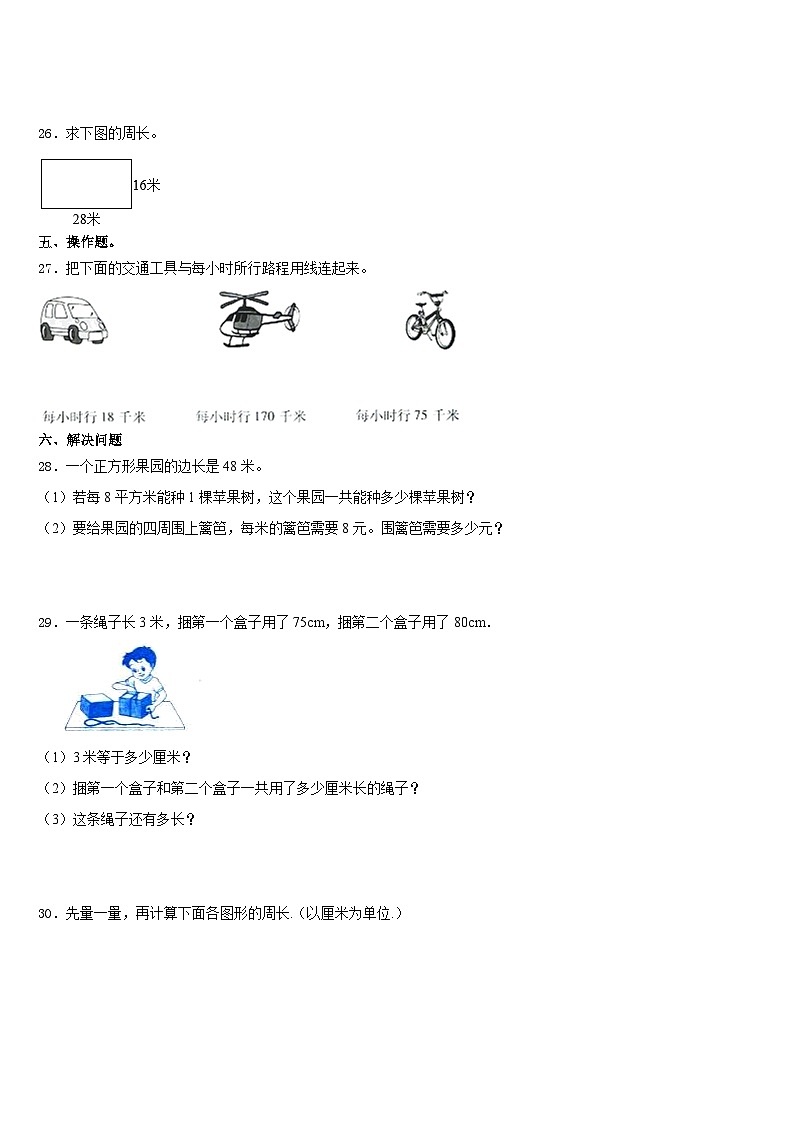 2023-2024学年湖北省十堰市郧阳区数学三上期末达标检测试题含答案第3页