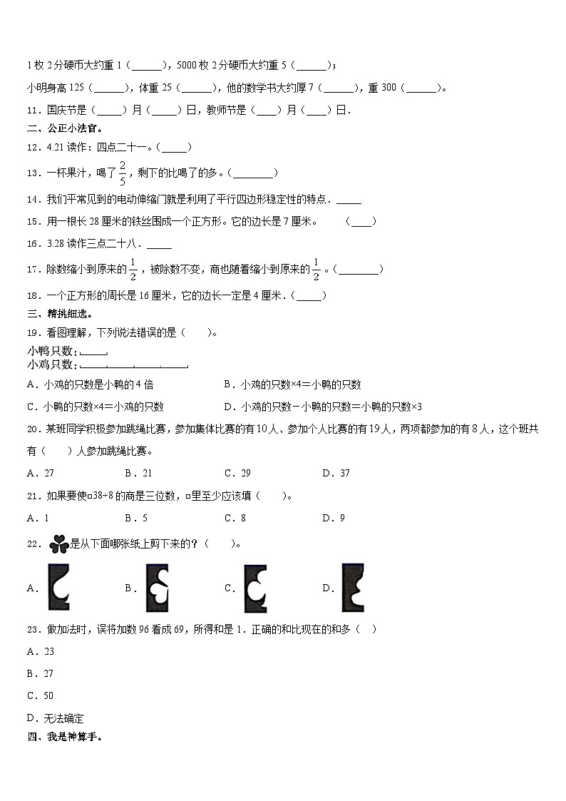 2023-2024学年湖北省天门市十一校三上数学期末检测试题含答案第2页