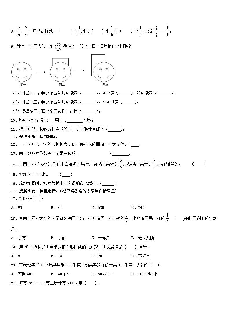 2023-2024学年湖北省武汉市数学三年级第一学期期末考试模拟试题含答案第2页