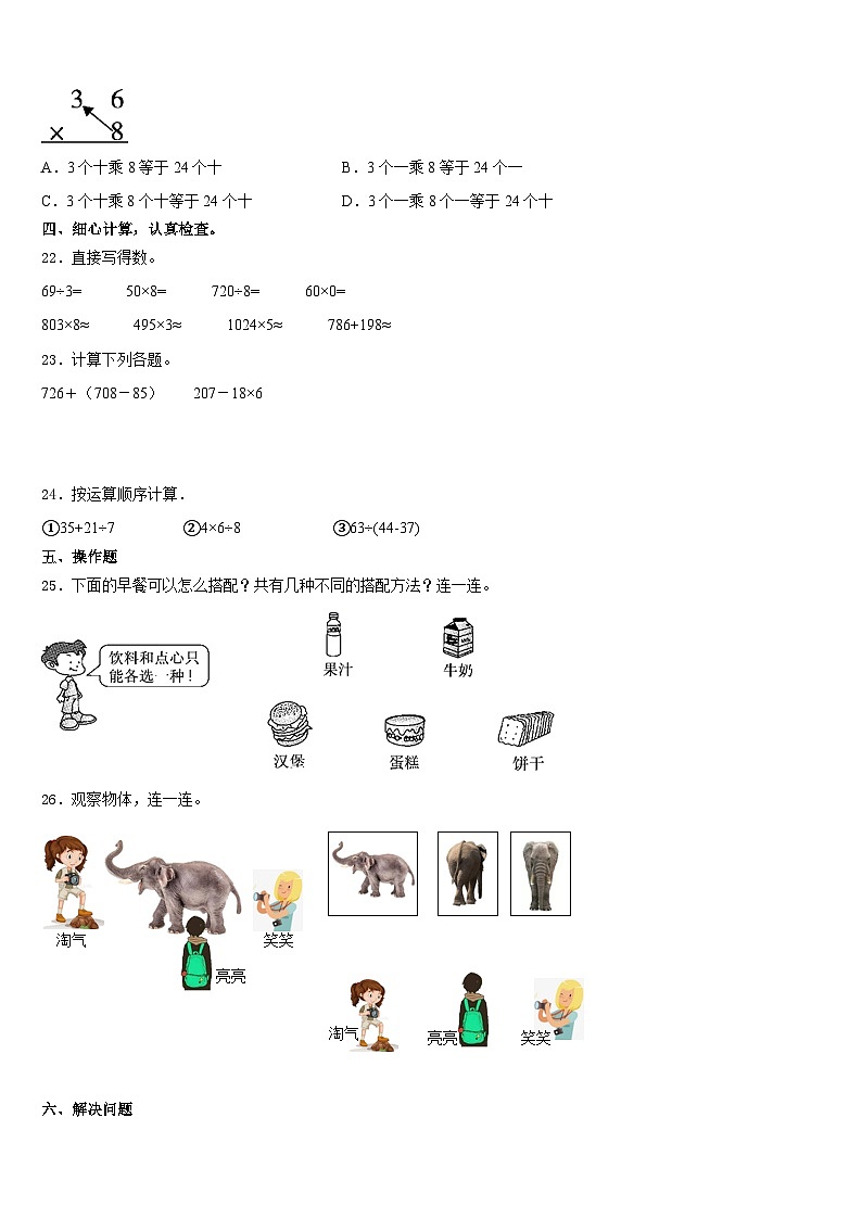 2023-2024学年湖北省武汉市数学三年级第一学期期末考试模拟试题含答案第3页