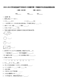 2023-2024学年湖北省咸宁市赤壁市三年级数学第一学期期末学业质量监测模拟试题含答案