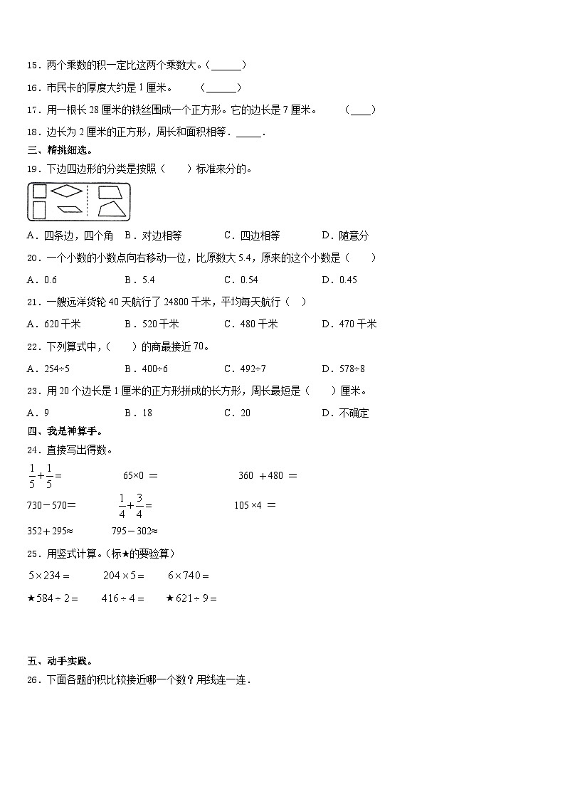 2023-2024学年湖北省咸宁市赤壁市三年级数学第一学期期末学业质量监测模拟试题含答案第2页