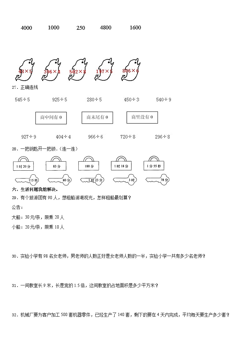 2023-2024学年湖北省咸宁市赤壁市三年级数学第一学期期末学业质量监测模拟试题含答案第3页