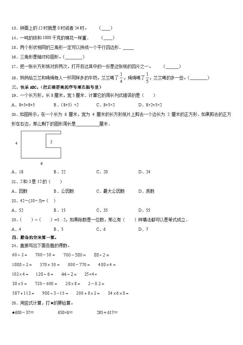 2023-2024学年湖北省咸宁市三年级数学第一学期期末联考试题含答案第2页