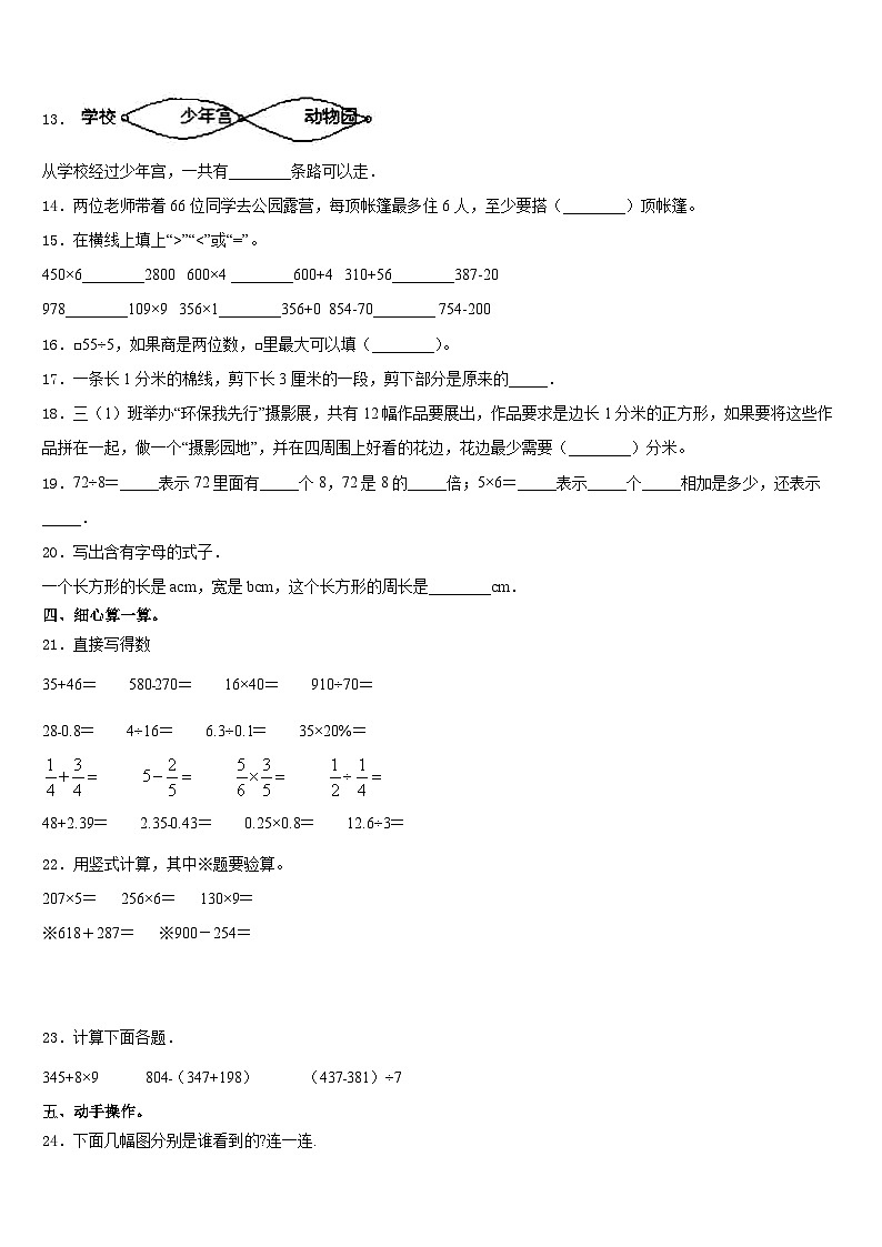 2023-2024学年湖北省孝感市数学三年级第一学期期末综合测试模拟试题含答案第2页