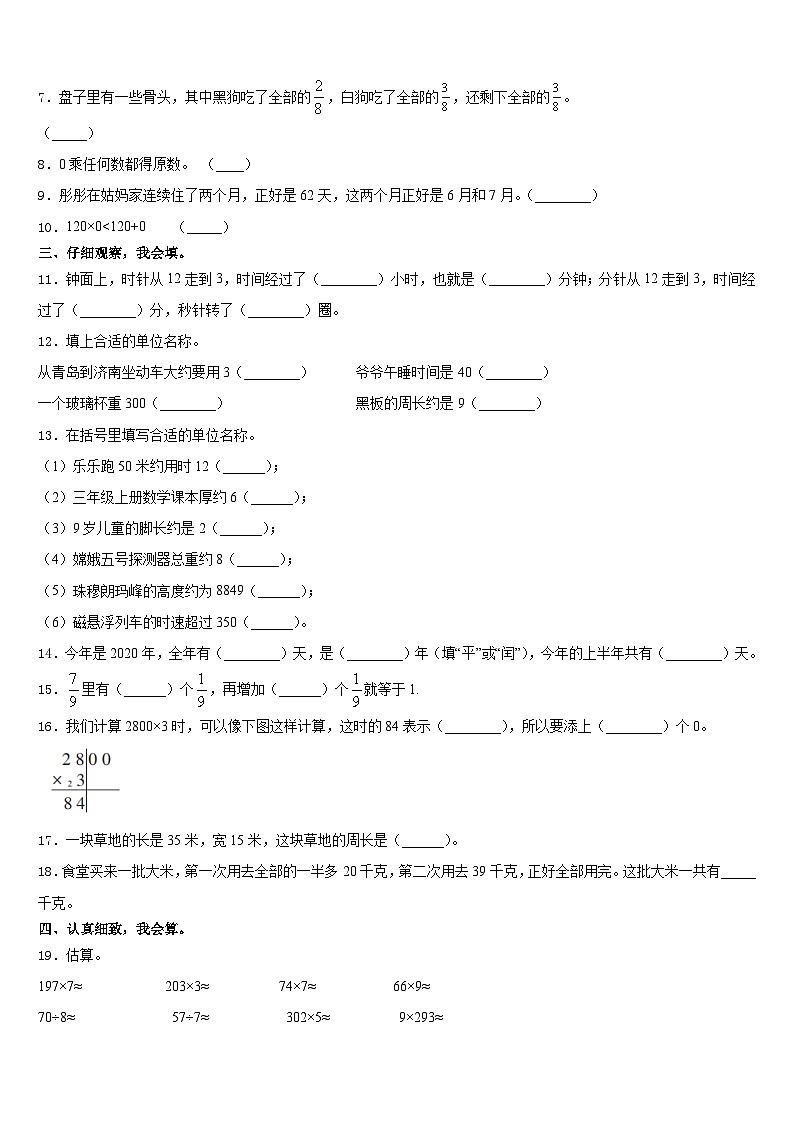 2023-2024学年湖北省孝感市孝昌县数学三年级第一学期期末质量检测模拟试题含答案第2页
