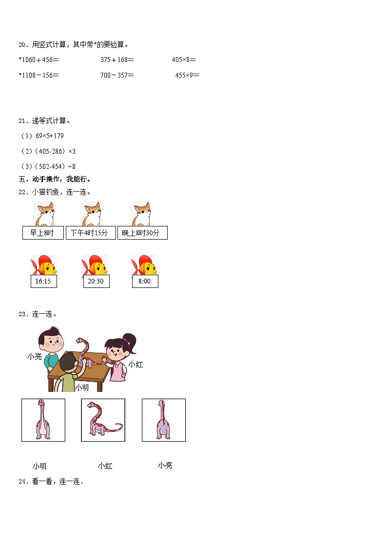 2023-2024学年湖北省孝感市孝昌县数学三年级第一学期期末质量检测模拟试题含答案第3页