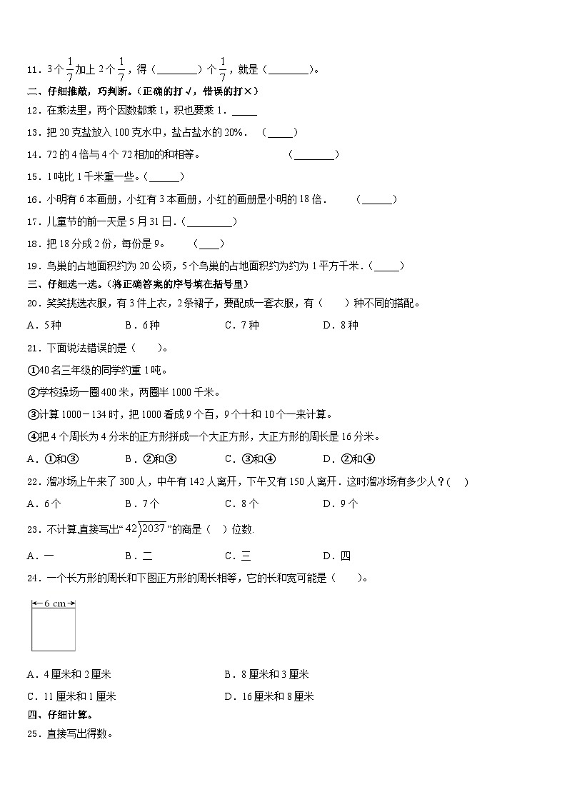 2023-2024学年湖北省孝感市应城市三上数学期末学业质量监测试题含答案第2页