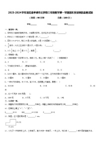 2023-2024学年湖北省孝感市云梦县三年级数学第一学期期末质量跟踪监视试题含答案