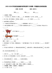 2023-2024学年湖北省宜昌市虎亭区数学三年级第一学期期末达标检测试题含答案