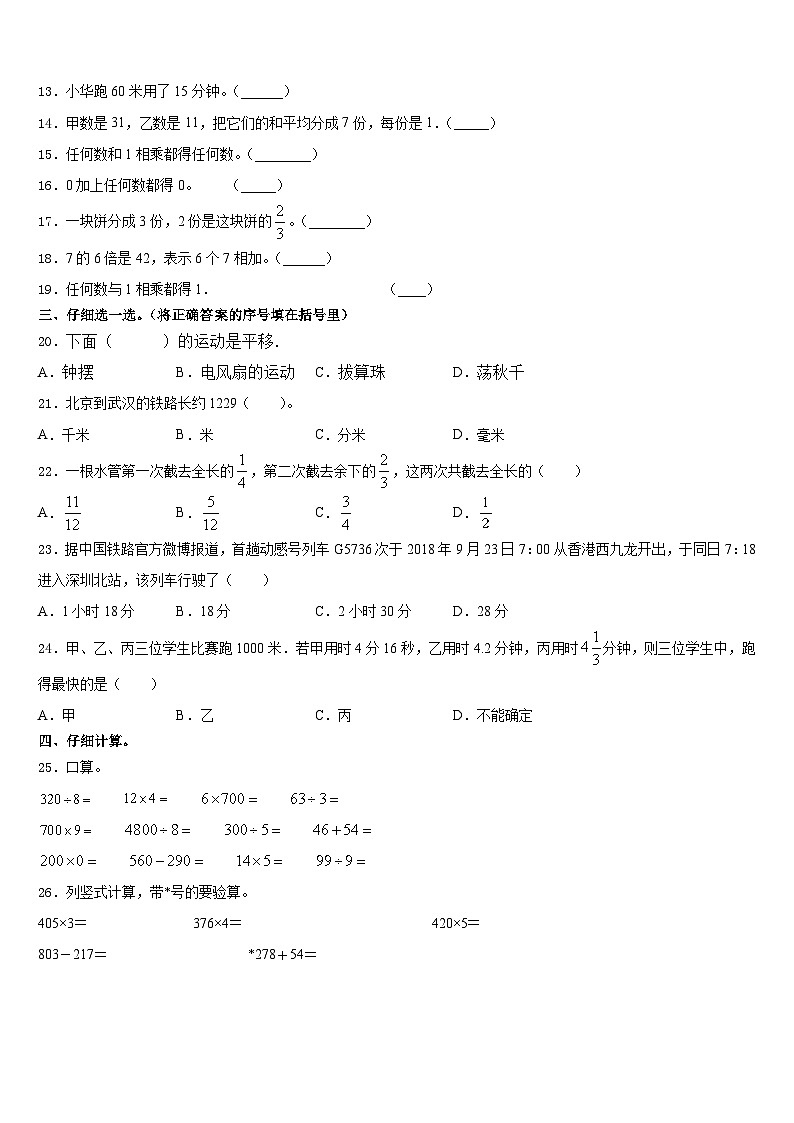 2023-2024学年湖北省宜昌市虎亭区数学三年级第一学期期末达标检测试题含答案第2页