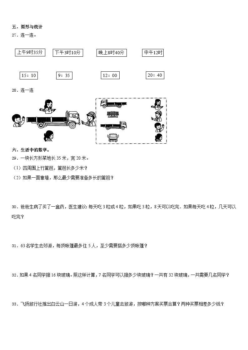 2023-2024学年湖北省宜昌市虎亭区数学三年级第一学期期末达标检测试题含答案第3页