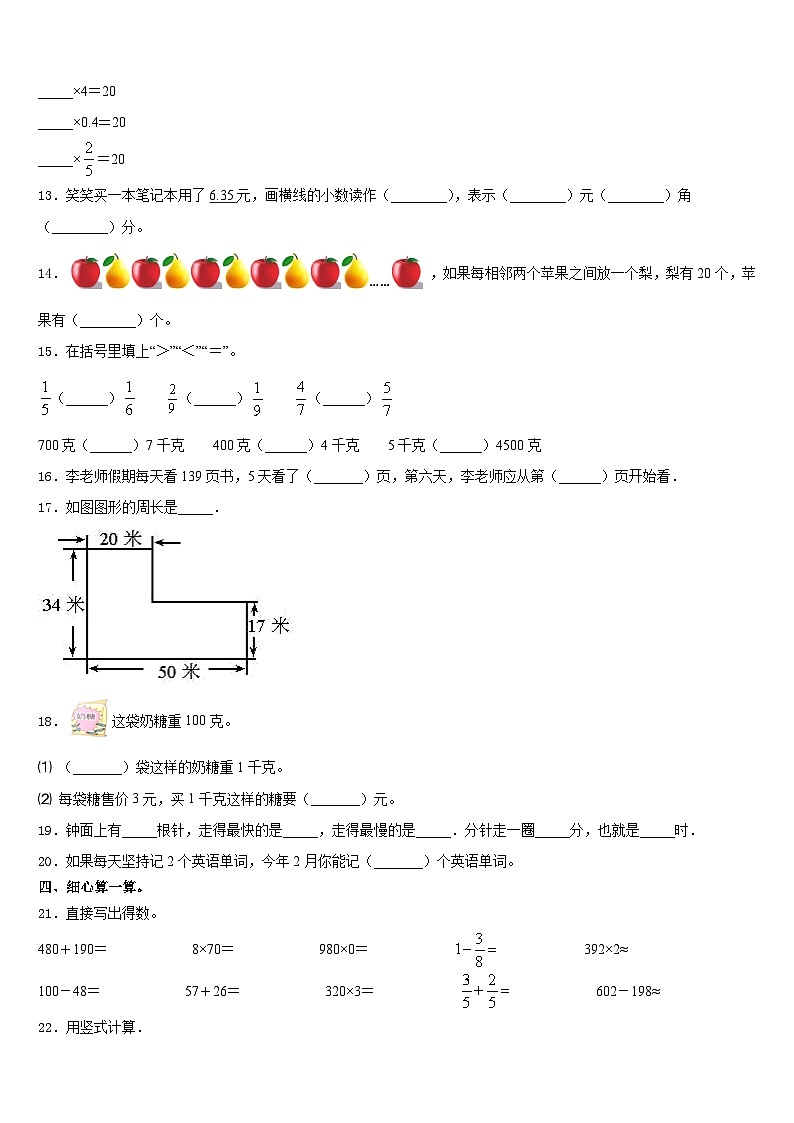2023-2024学年湖北省宜昌市三年级数学第一学期期末调研试题含答案第2页