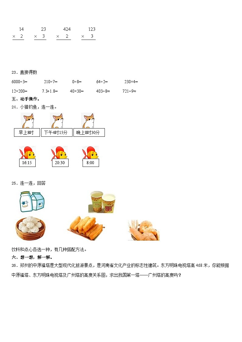 2023-2024学年湖北省宜昌市三年级数学第一学期期末调研试题含答案第3页