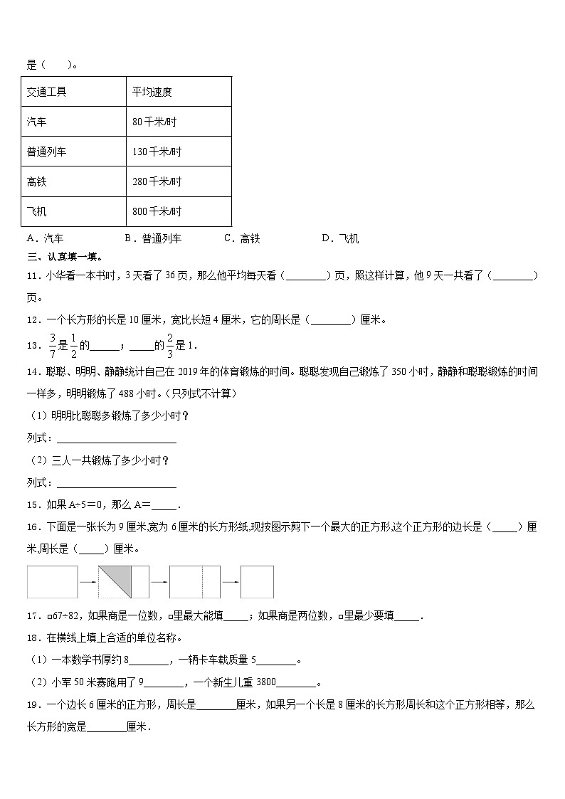 2023-2024学年湖北省宜昌市五峰土家族自治县三上数学期末检测模拟试题含答案第2页