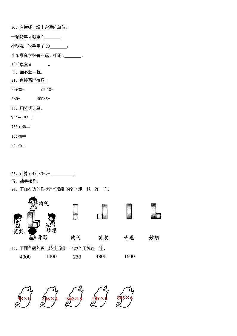2023-2024学年湖北省宜昌市五峰土家族自治县三上数学期末检测模拟试题含答案第3页