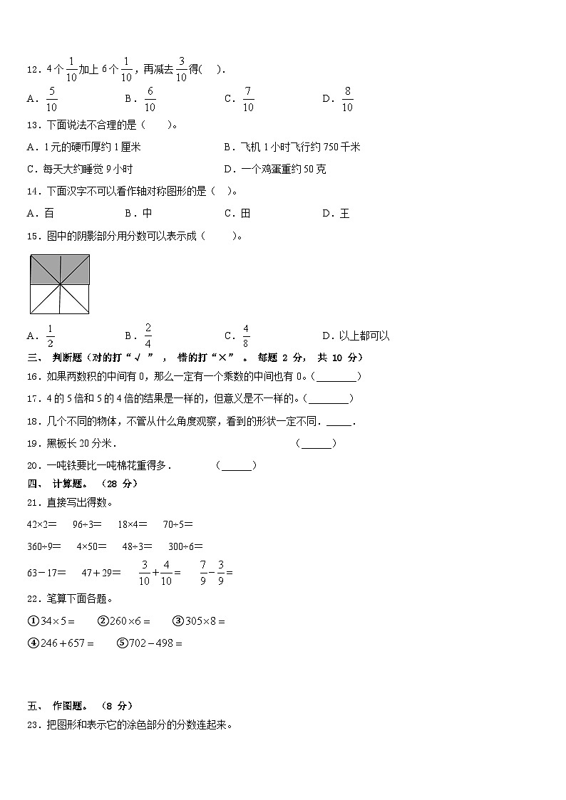 2023-2024学年湖北省宜昌市西陵区数学三上期末检测试题含答案02