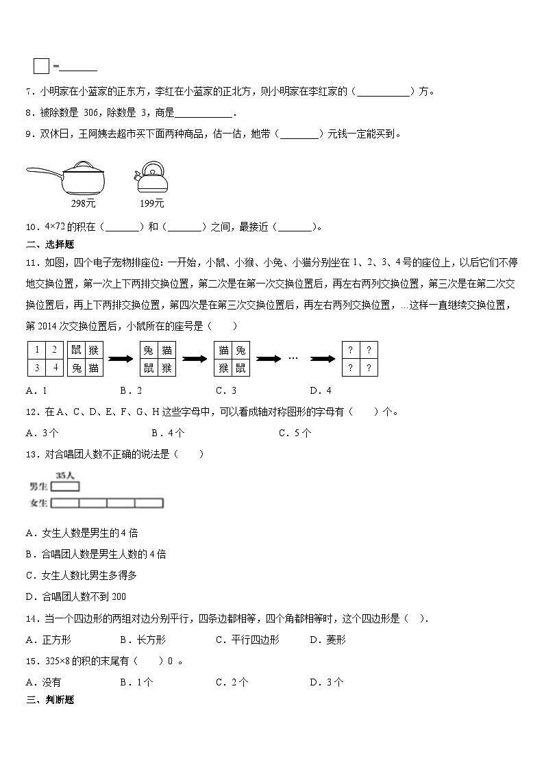 2023-2024学年湖北省宜昌市夷陵区三上数学期末经典试题含答案02