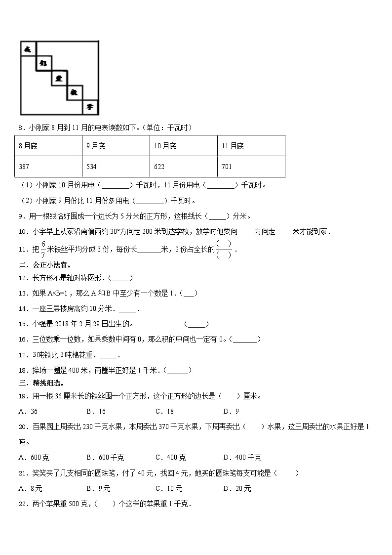 2023-2024学年湖北省宜昌市宜都市数学三年级第一学期期末联考模拟试题含答案第2页