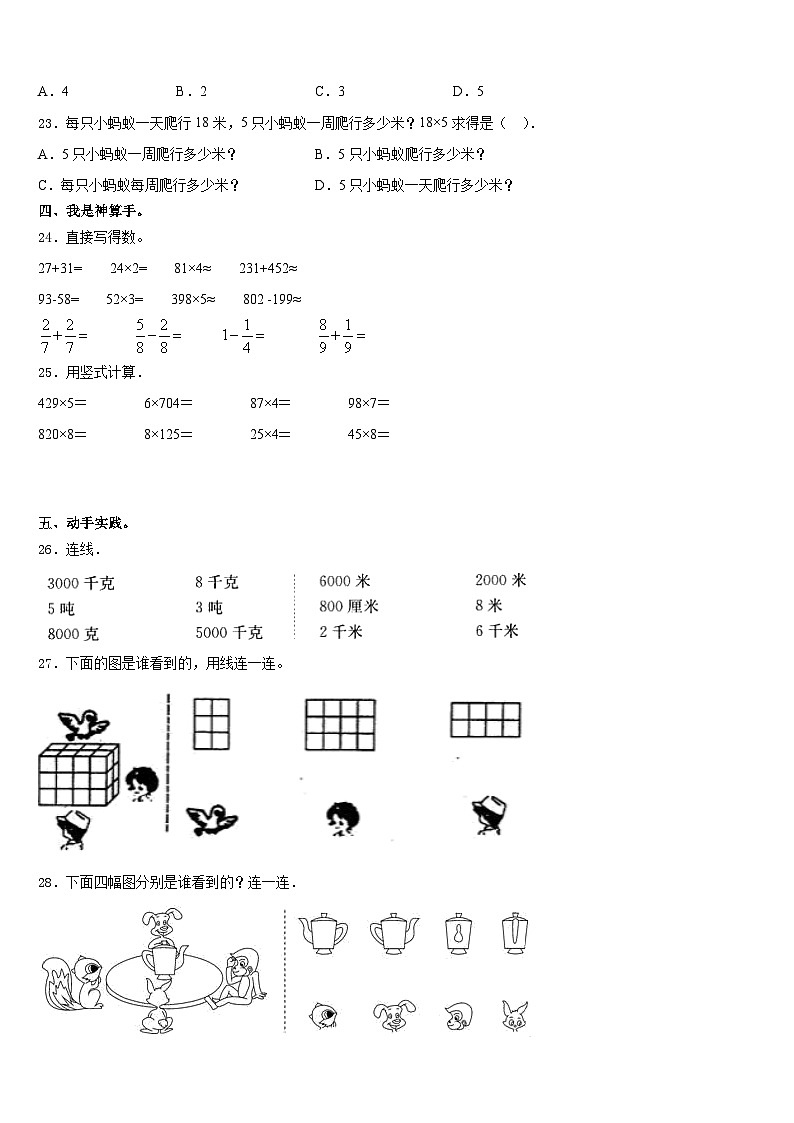 2023-2024学年湖北省宜昌市宜都市数学三年级第一学期期末联考模拟试题含答案第3页