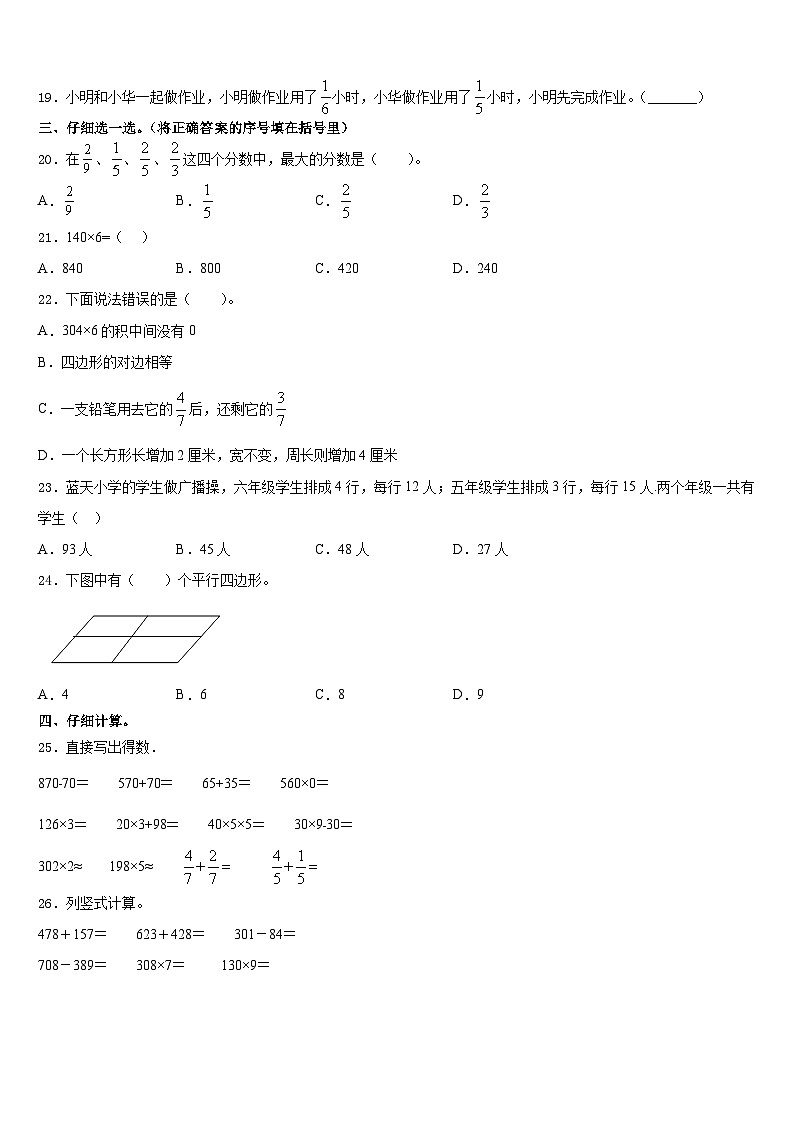 2023-2024学年湖北省宜昌市远安县实验小学三年级数学第一学期期末学业质量监测模拟试题含答案02