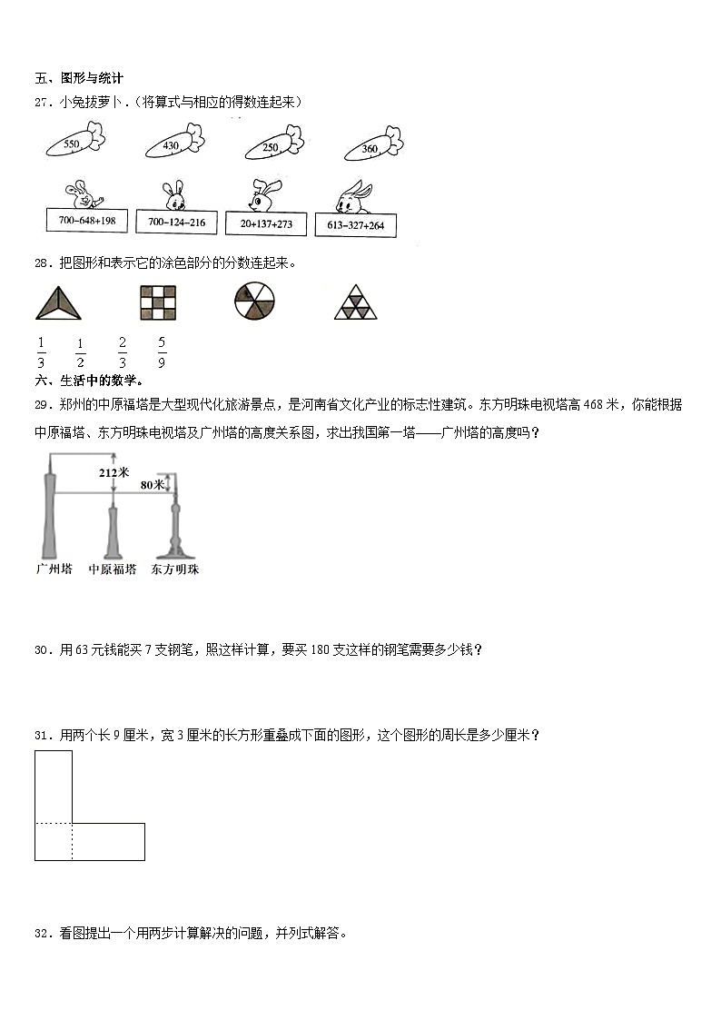 2023-2024学年湖北省宜昌市远安县实验小学三年级数学第一学期期末学业质量监测模拟试题含答案03
