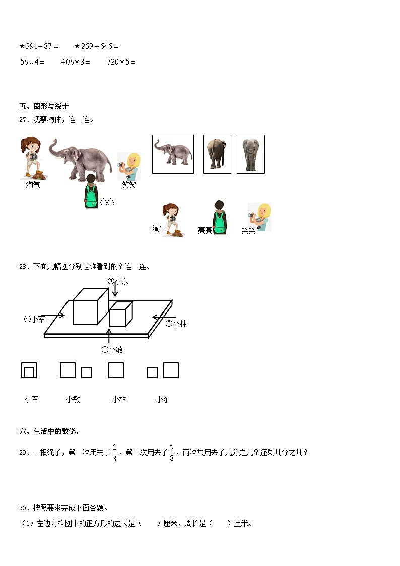 2023-2024学年湖北省宜昌市远安县数学三年级第一学期期末检测试题含答案第3页