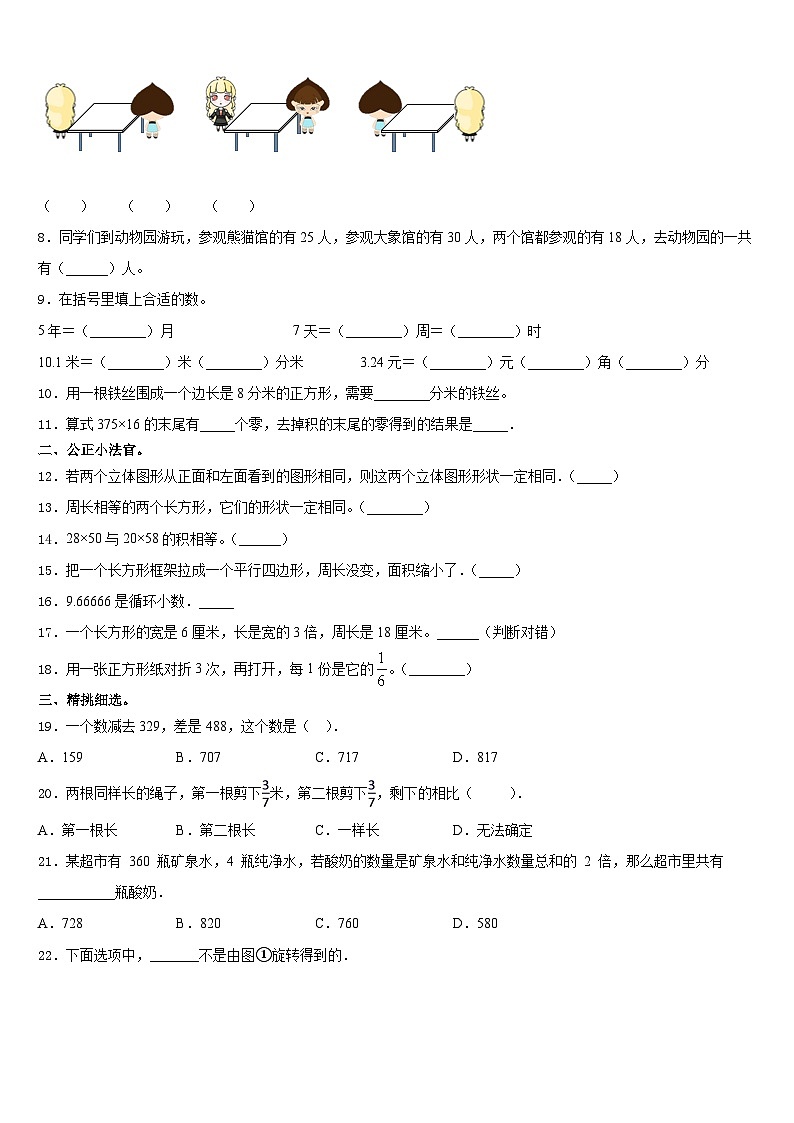 2023-2024学年湖北武汉汉阳区三上数学期末统考模拟试题含答案第2页