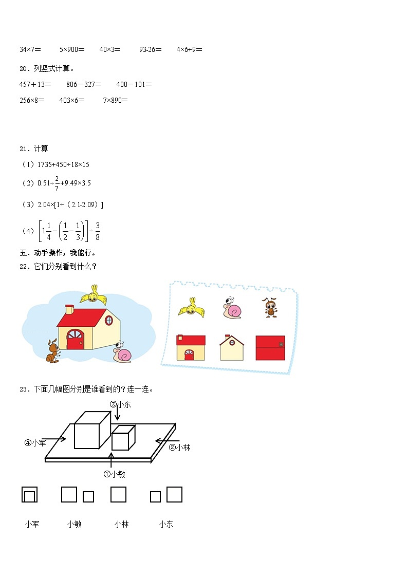 2023-2024学年淮安市洪泽县三上数学期末经典试题含答案03