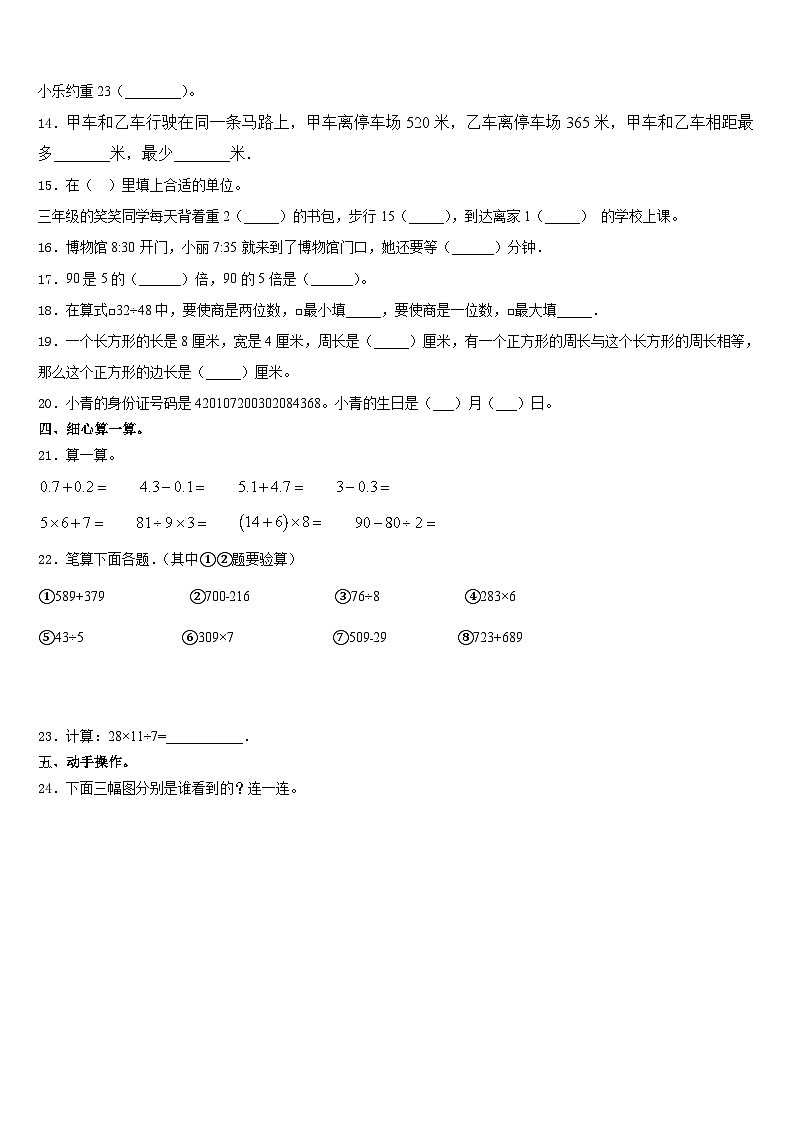 2023-2024学年淮安市淮阴区三年级数学第一学期期末综合测试模拟试题含答案第2页
