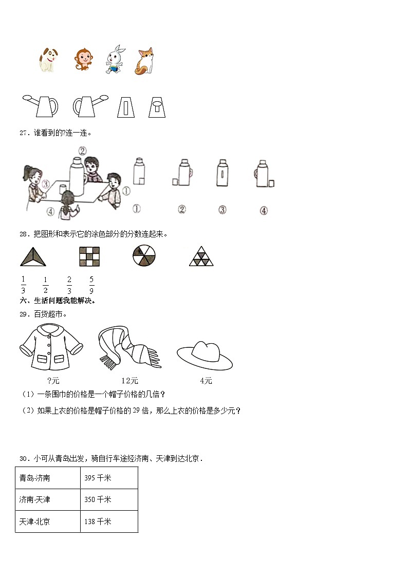 2023-2024学年淮安市金湖县三上数学期末综合测试模拟试题含答案第3页