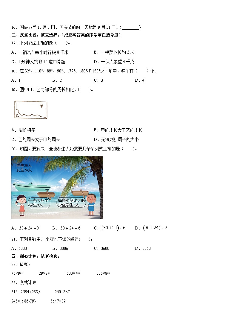2023-2024学年淮安市清浦区数学三年级第一学期期末考试模拟试题含答案02