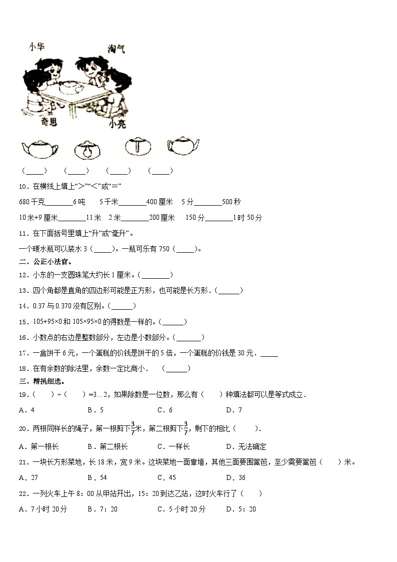 2023-2024学年淮安市盱眙县数学三年级第一学期期末检测试题含答案02
