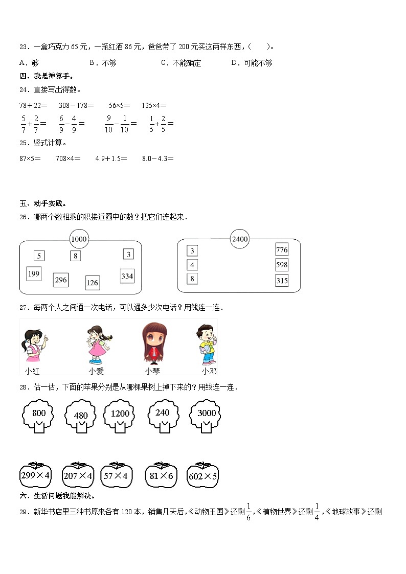 2023-2024学年淮安市盱眙县数学三年级第一学期期末检测试题含答案03
