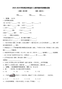 2023-2024学年淮北市烈山区三上数学期末检测模拟试题含答案