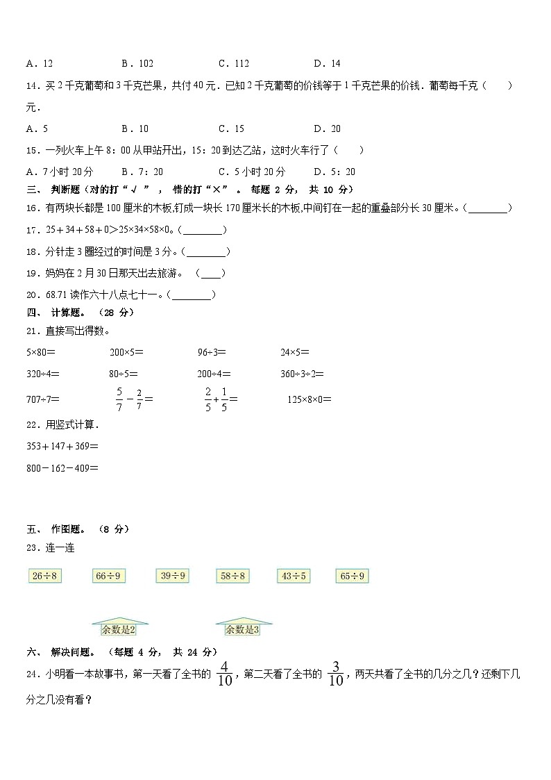 2023-2024学年淮北市烈山区三上数学期末检测模拟试题含答案02