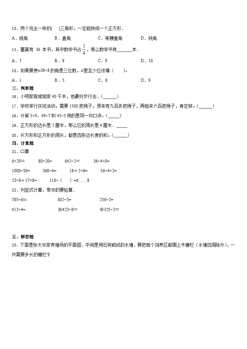 2023-2024学年淮北市数学三上期末教学质量检测模拟试题含答案第2页