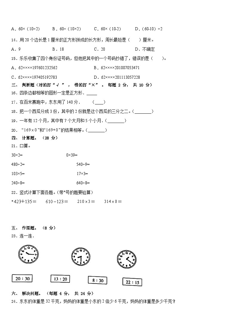 2023-2024学年淮北市濉溪县数学三年级第一学期期末监测试题含答案02