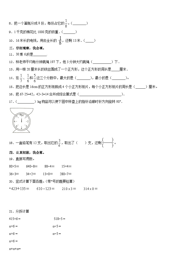 2023-2024学年淮北市相山区数学三上期末复习检测试题含答案第2页