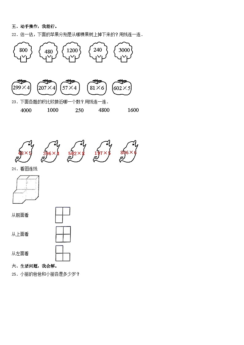 2023-2024学年淮北市相山区数学三上期末复习检测试题含答案第3页
