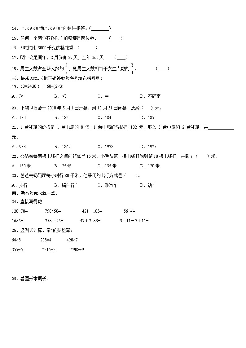 2023-2024学年淮滨县数学三上期末预测试题含答案第2页